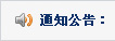 ֪ͨ����